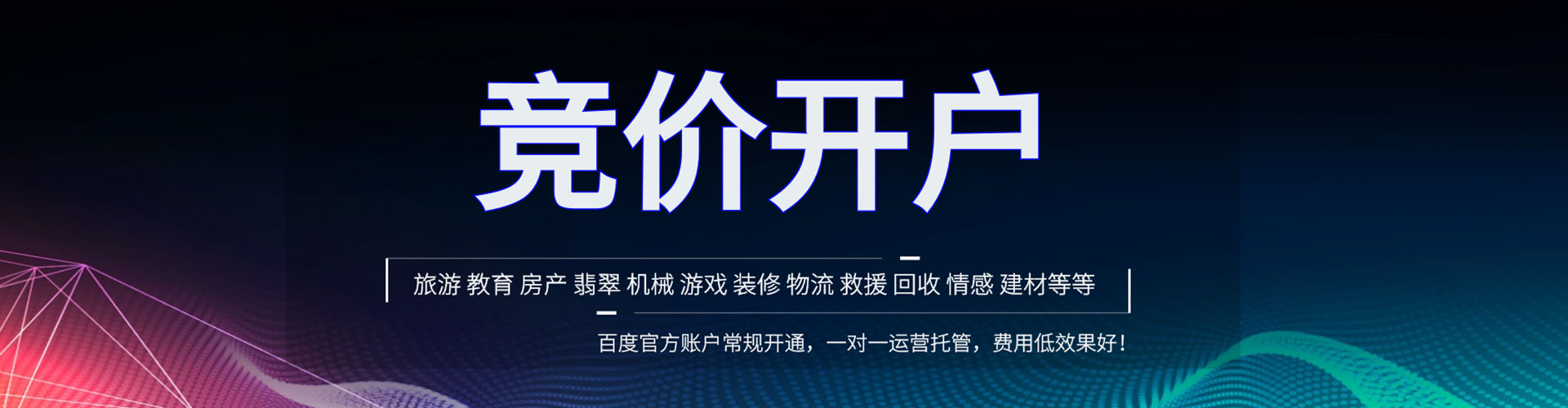 浑江推广竞价